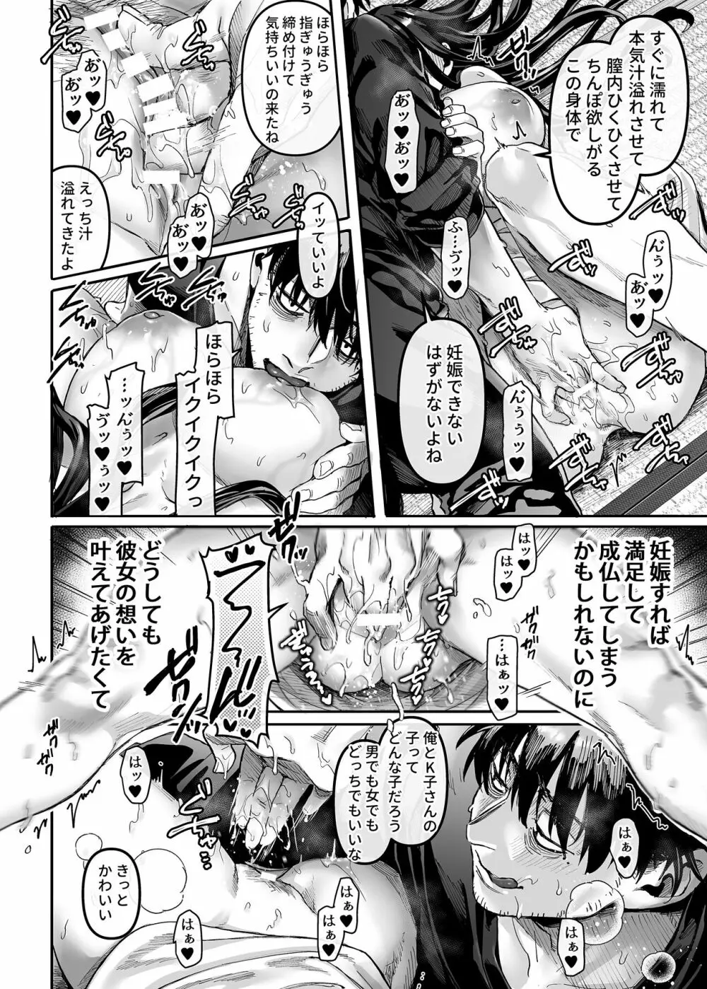 K子と病みおじ・楽 Page.20