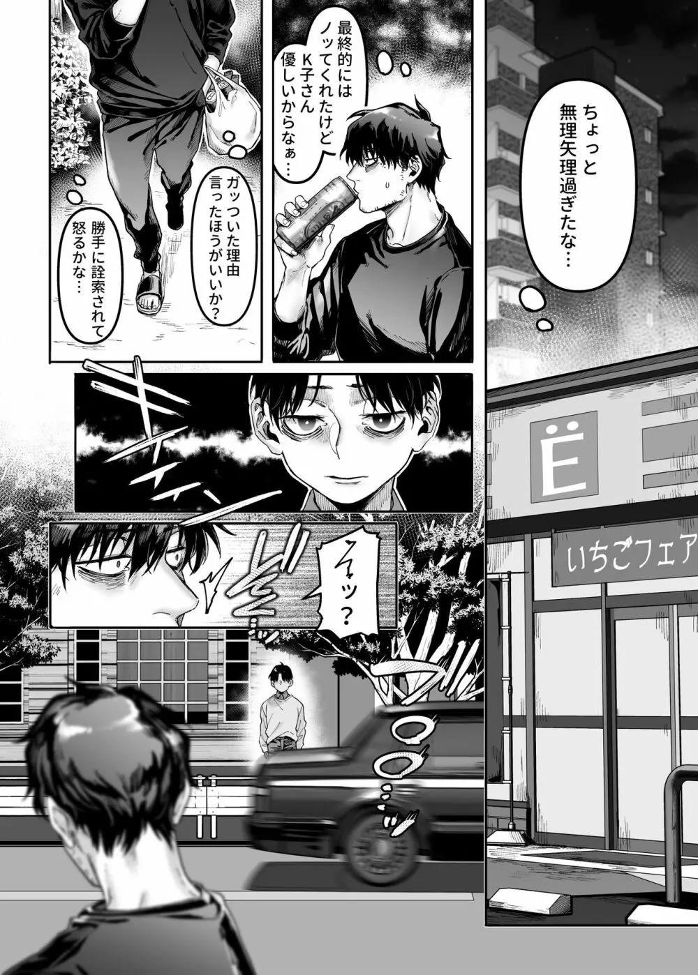 K子と病みおじ・楽 Page.26