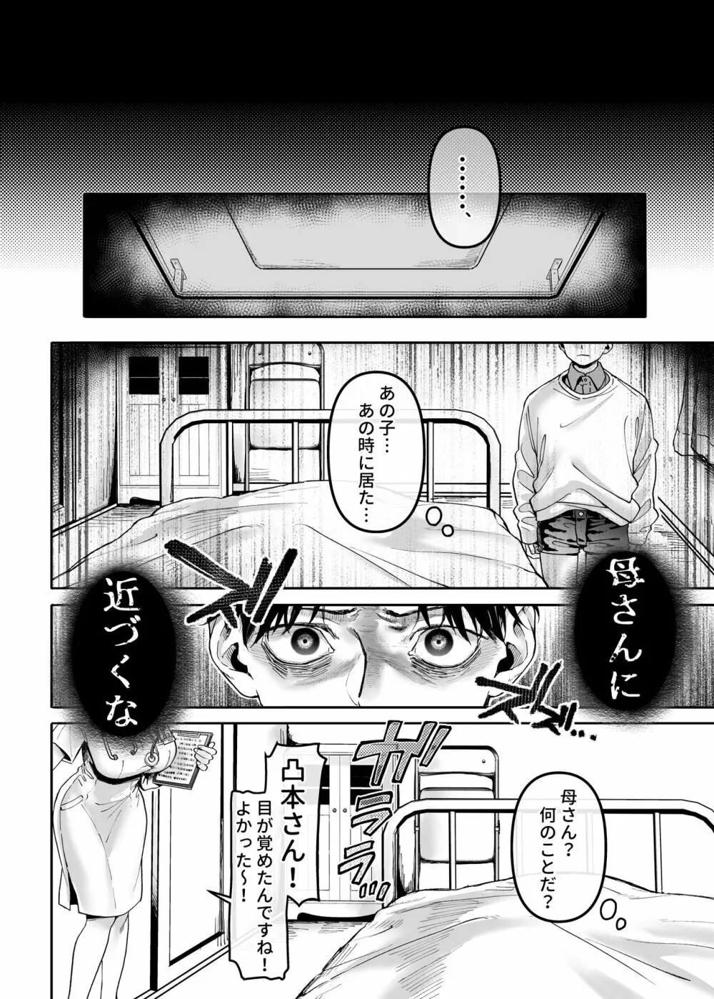 K子と病みおじ・楽 Page.28