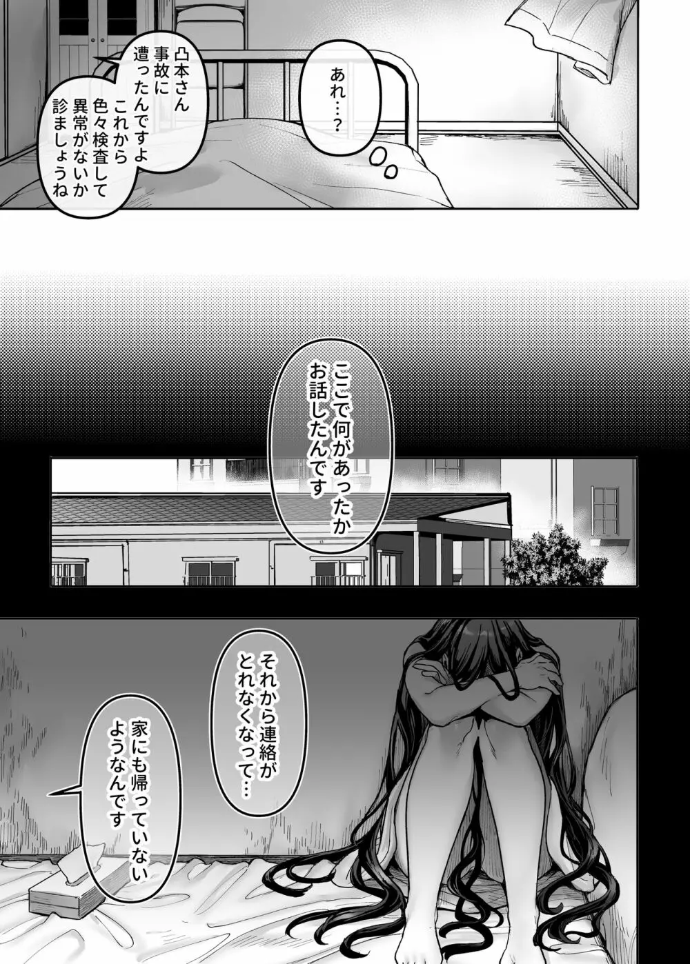 K子と病みおじ・楽 Page.29