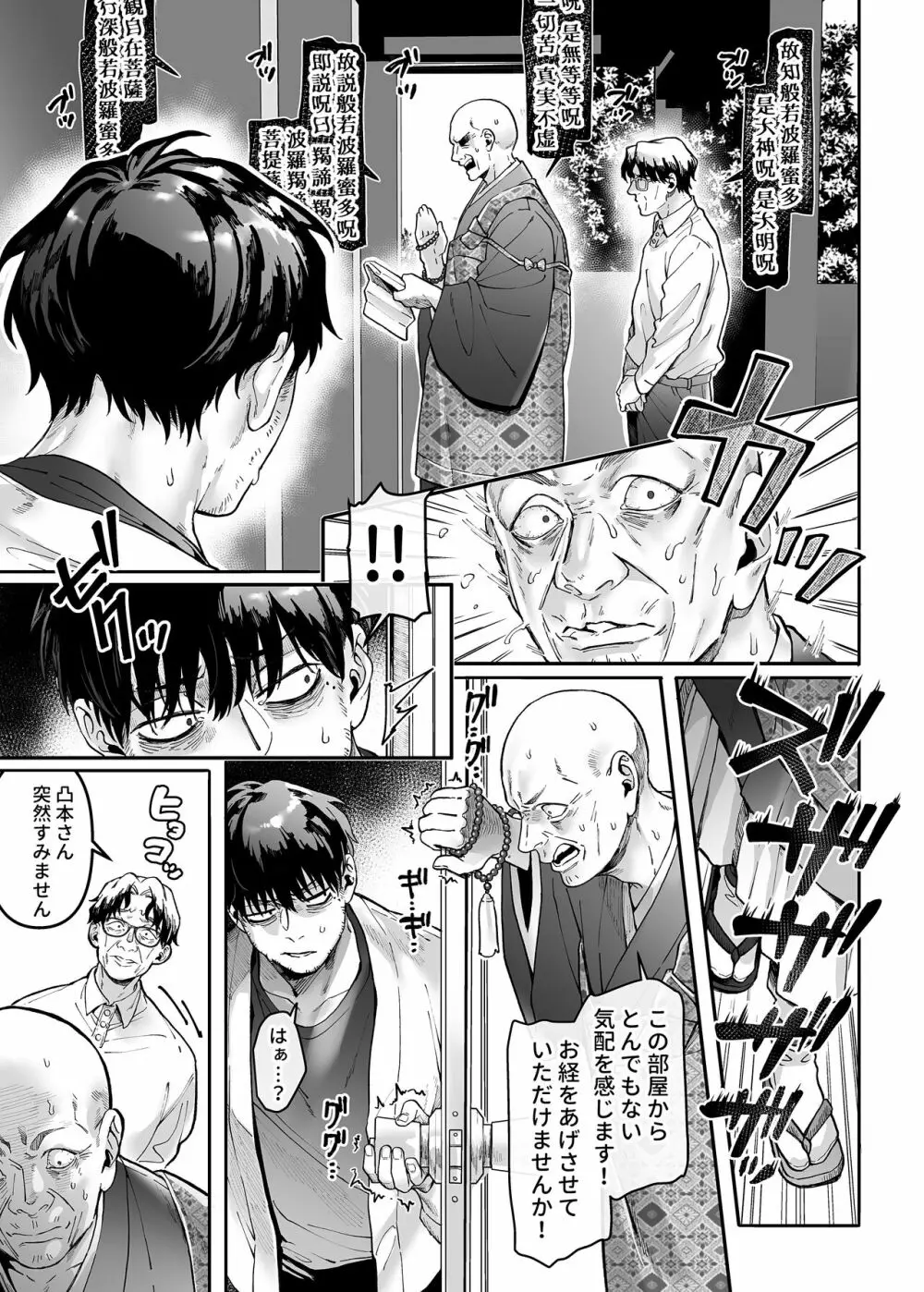 K子と病みおじ・楽 Page.3