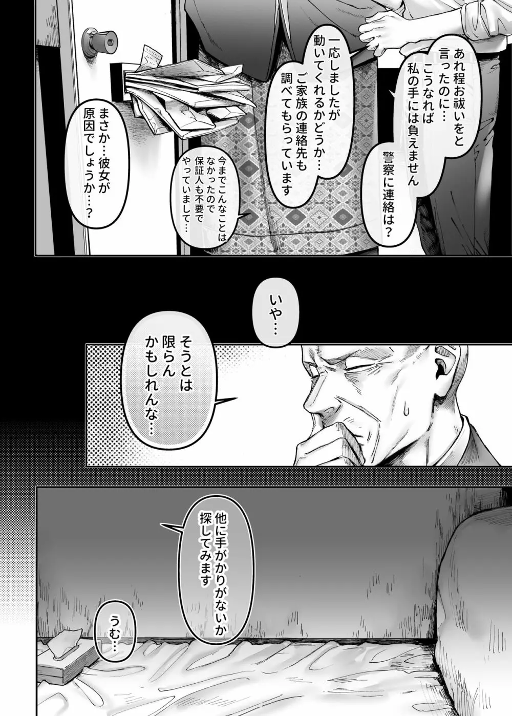 K子と病みおじ・楽 Page.30