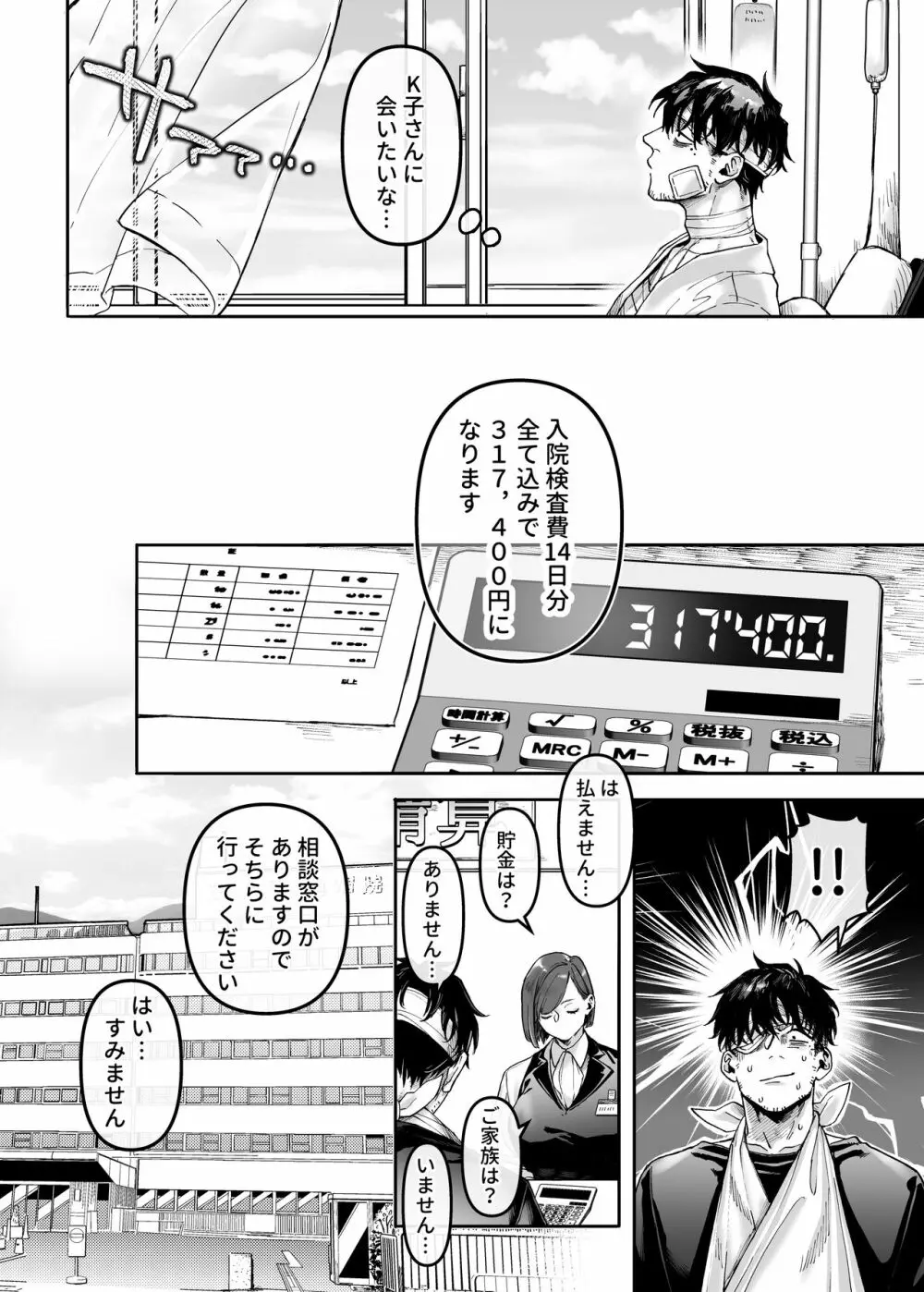 K子と病みおじ・楽 Page.32