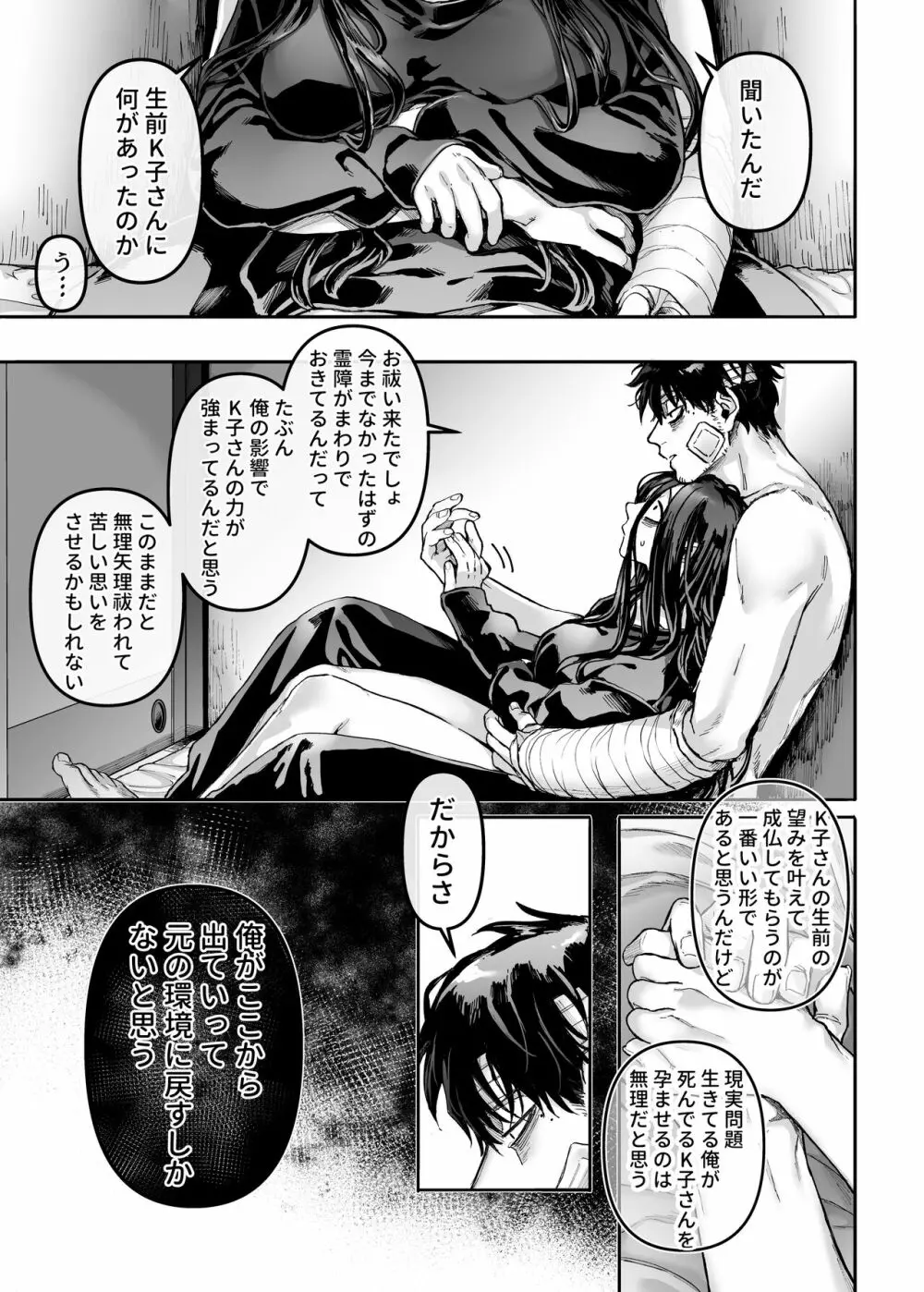 K子と病みおじ・楽 Page.51