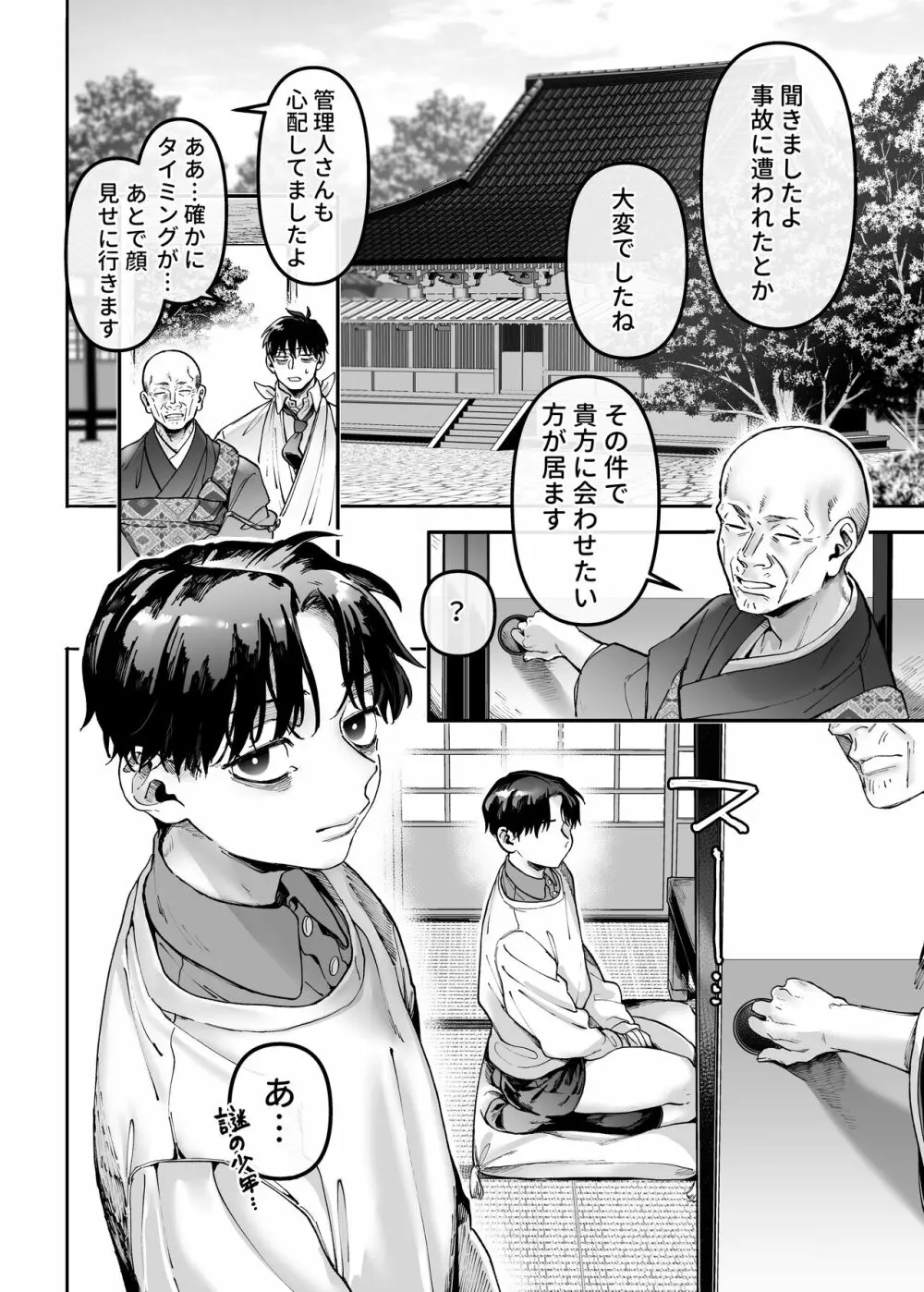 K子と病みおじ・楽 Page.54