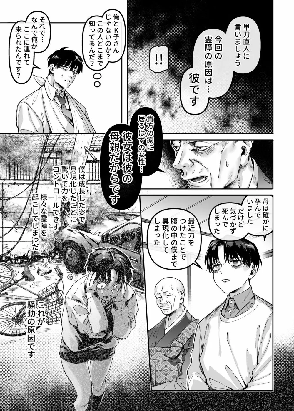 K子と病みおじ・楽 Page.55