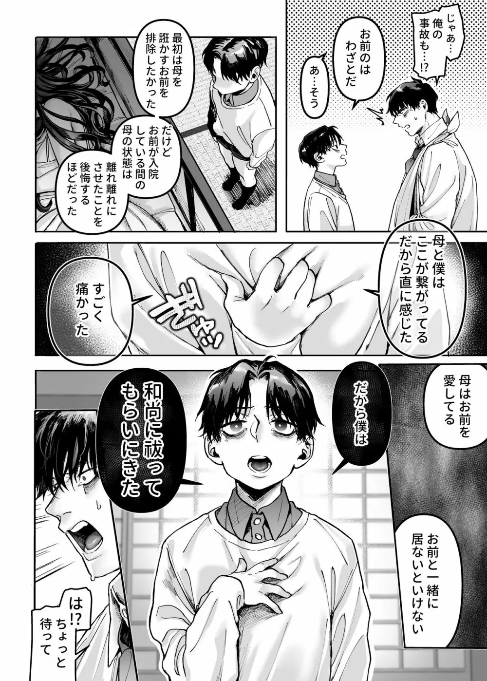 K子と病みおじ・楽 Page.56