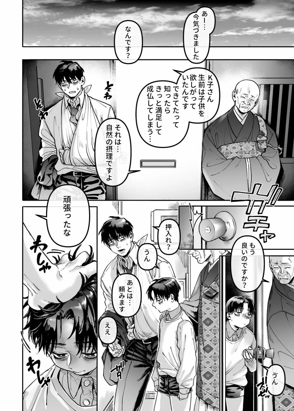 K子と病みおじ・楽 Page.58