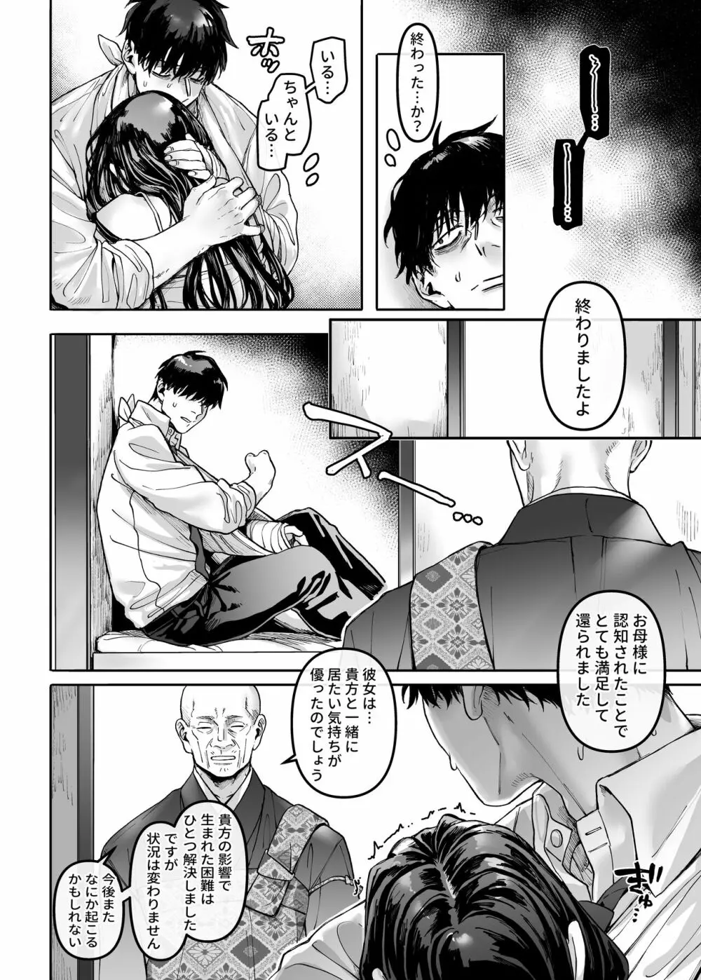 K子と病みおじ・楽 Page.60