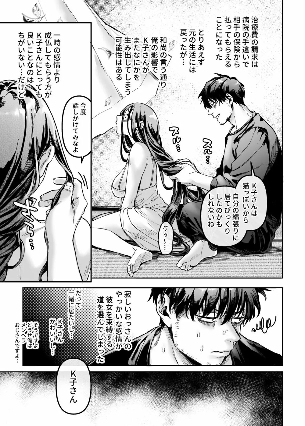 K子と病みおじ・楽 Page.63