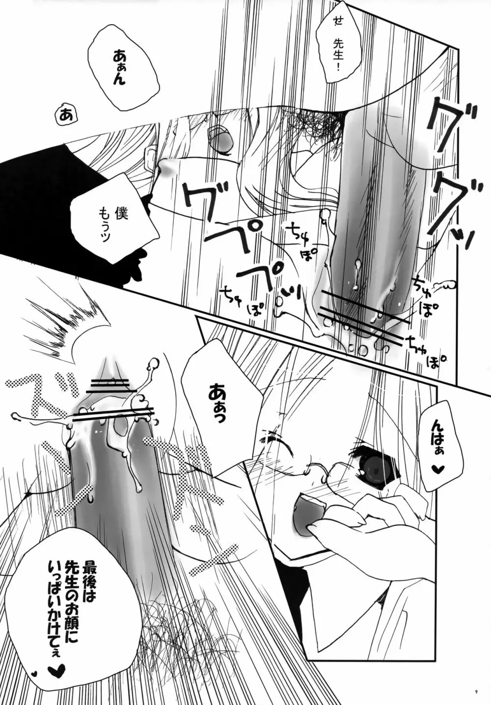 放課後!Fate学園～3年B組ライダー先生～ Page.8