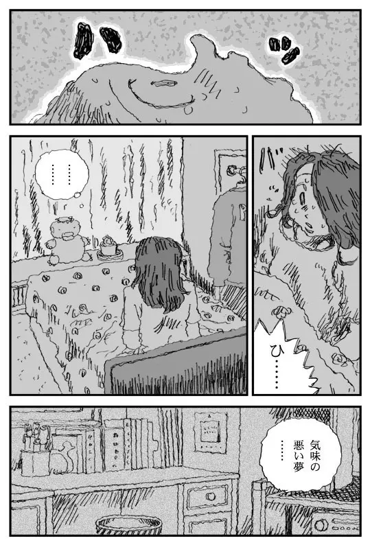 犬痴れ Page.20