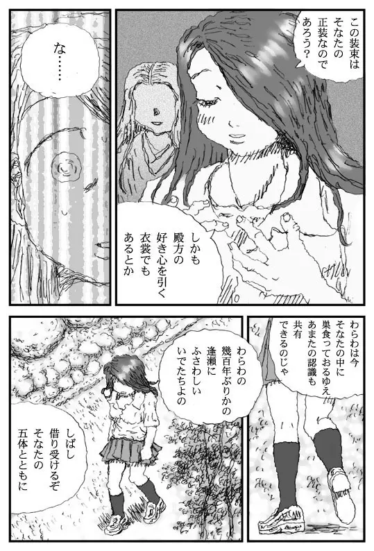 犬痴れ Page.8