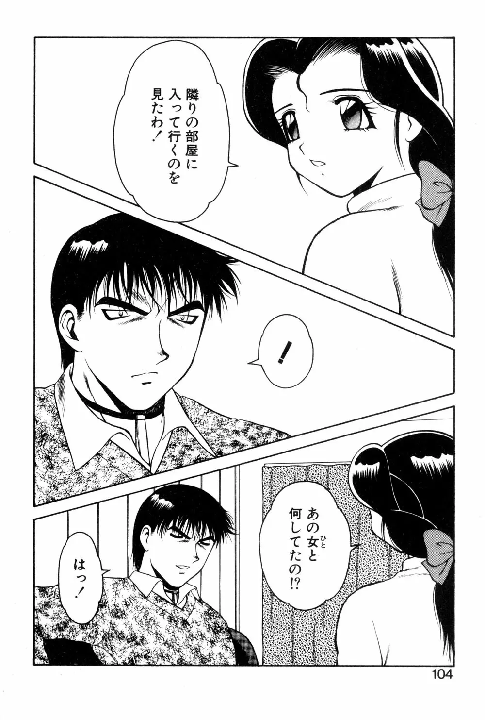 紫苑の夜 愛蔵版 Page.102