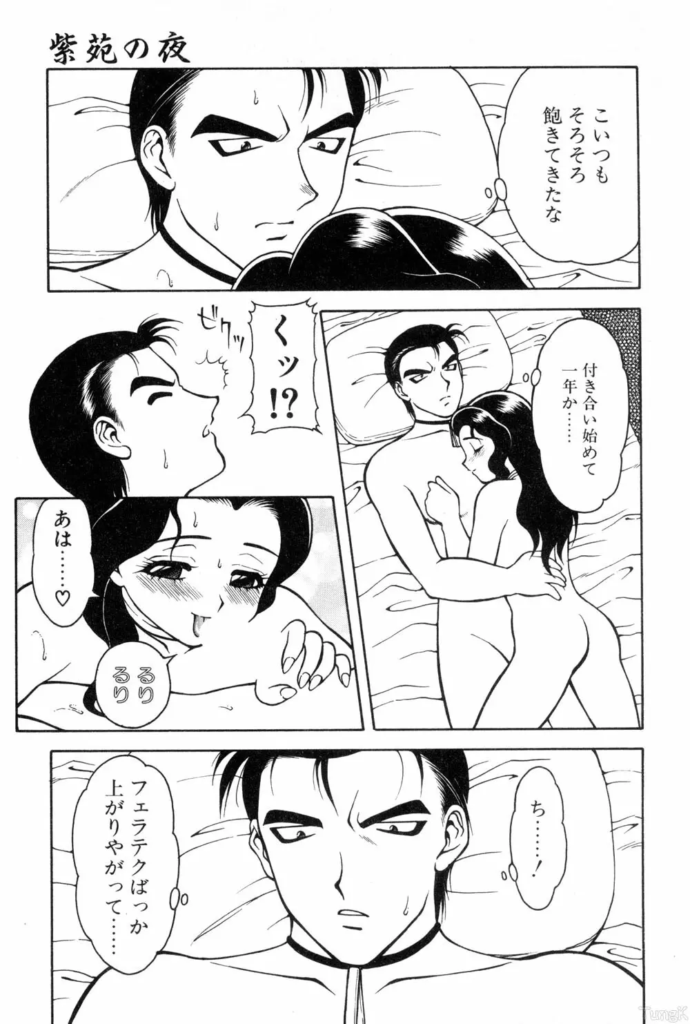 紫苑の夜 愛蔵版 Page.11