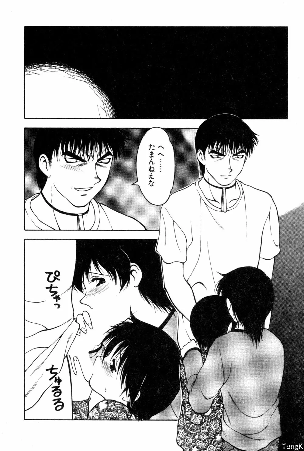 紫苑の夜 愛蔵版 Page.124