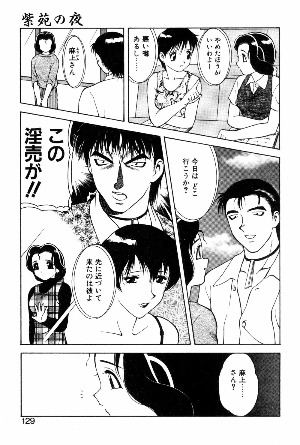 紫苑の夜 愛蔵版 Page.127