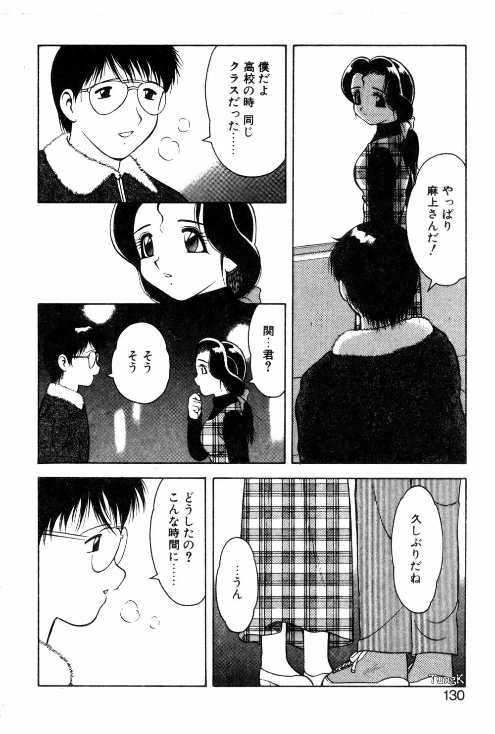 紫苑の夜 愛蔵版 Page.128