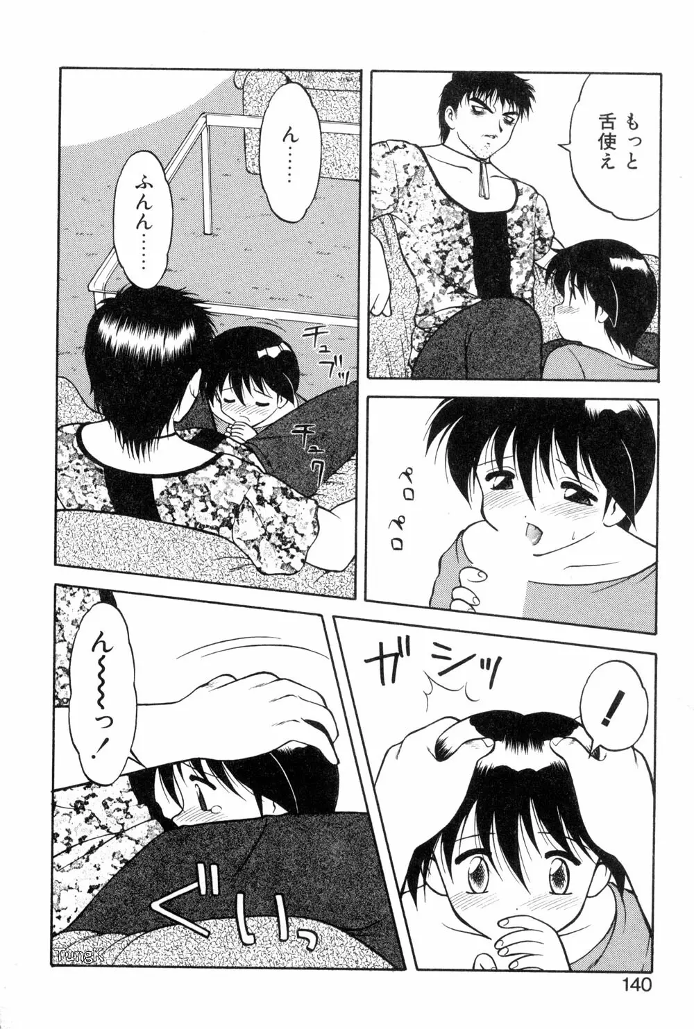 紫苑の夜 愛蔵版 Page.138