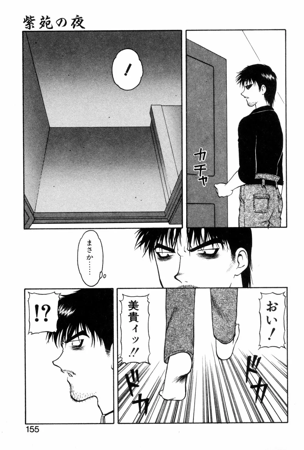 紫苑の夜 愛蔵版 Page.153