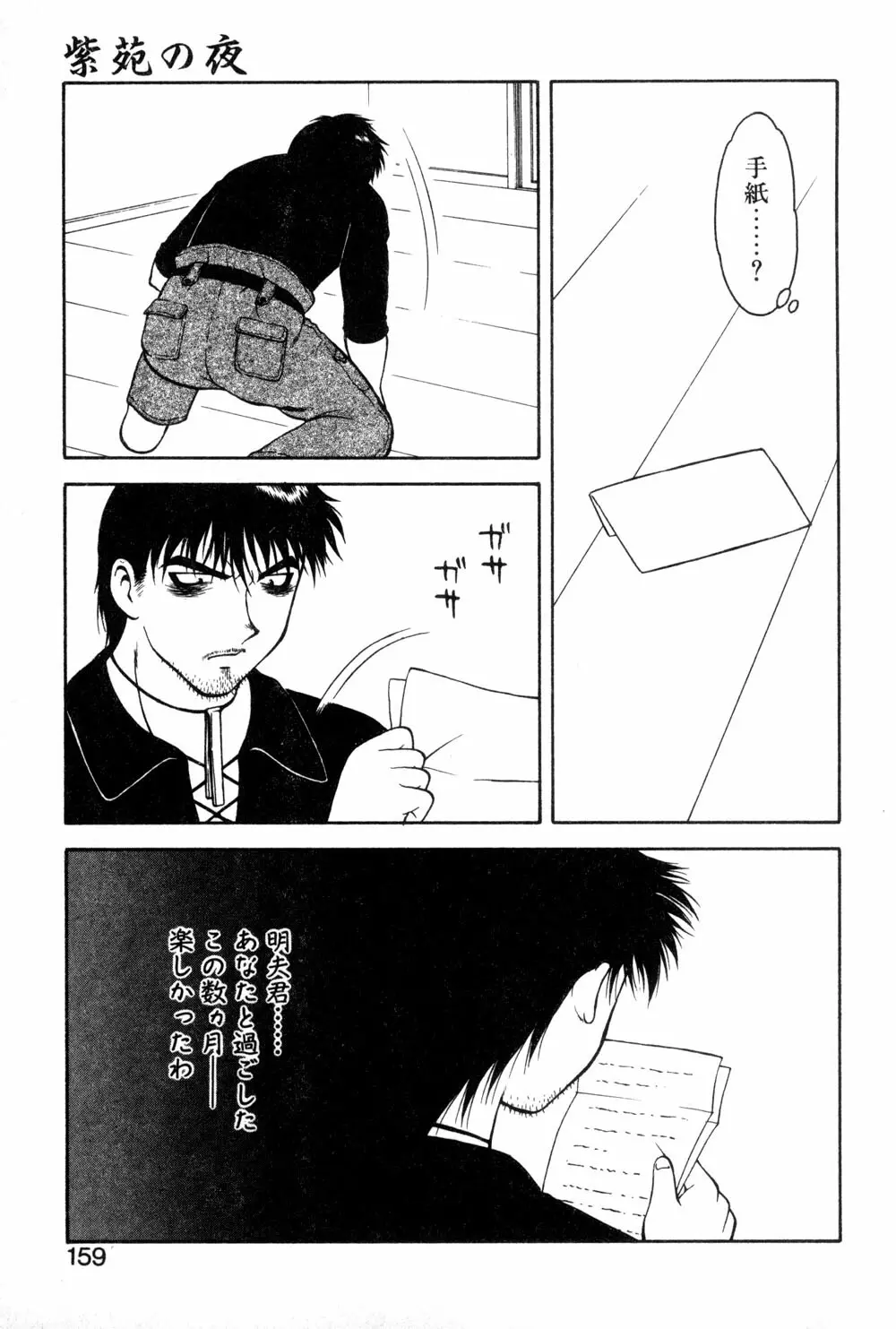 紫苑の夜 愛蔵版 Page.156