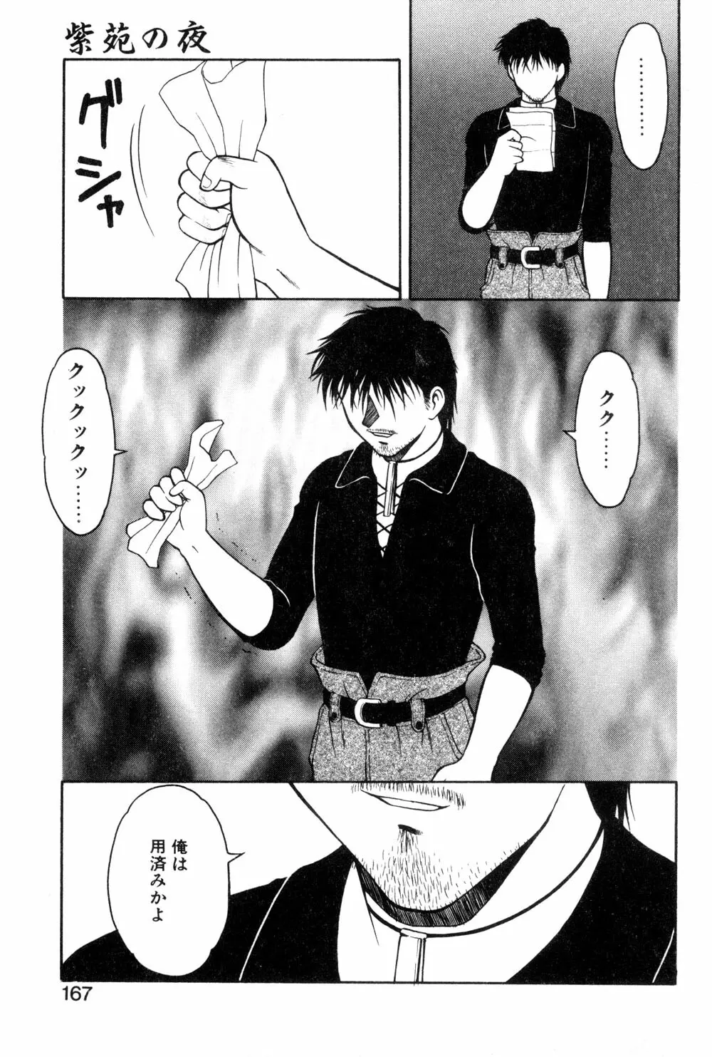 紫苑の夜 愛蔵版 Page.164