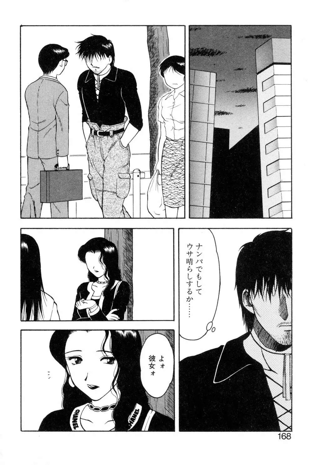 紫苑の夜 愛蔵版 Page.165