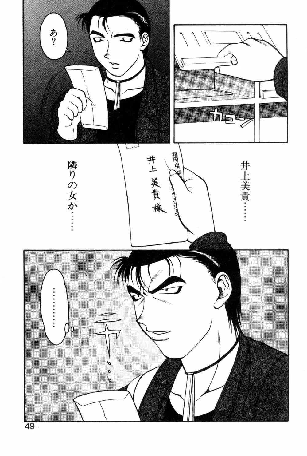 紫苑の夜 愛蔵版 Page.47