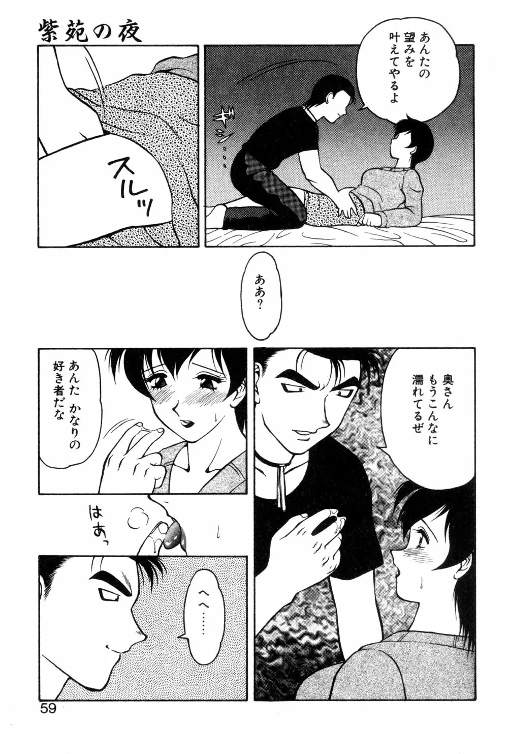 紫苑の夜 愛蔵版 Page.57