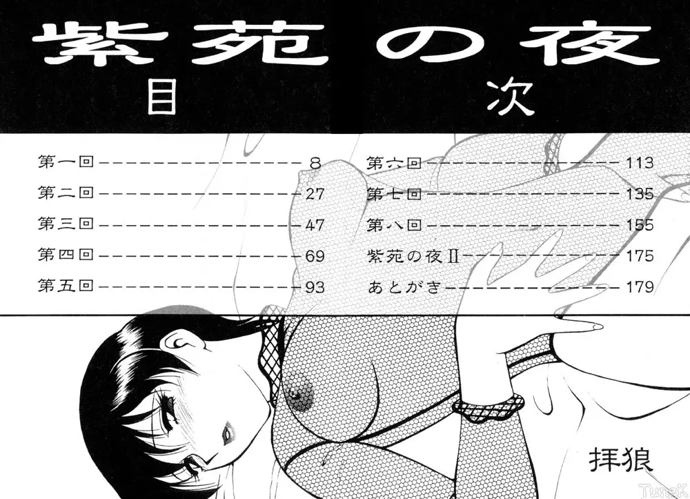 紫苑の夜 愛蔵版 Page.6