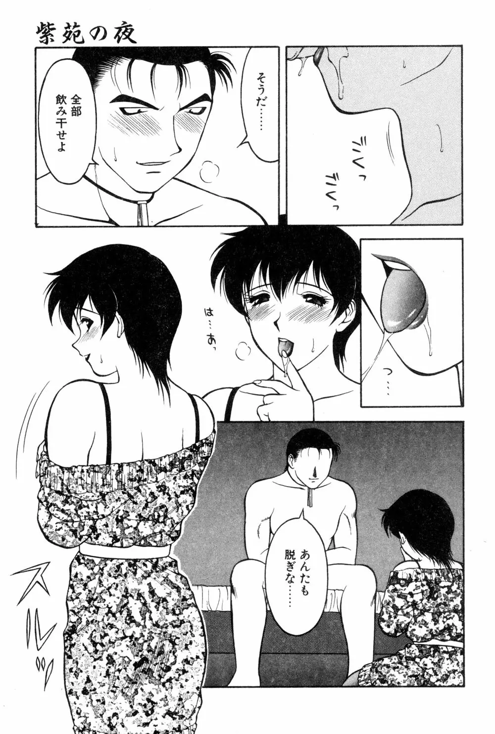 紫苑の夜 愛蔵版 Page.77