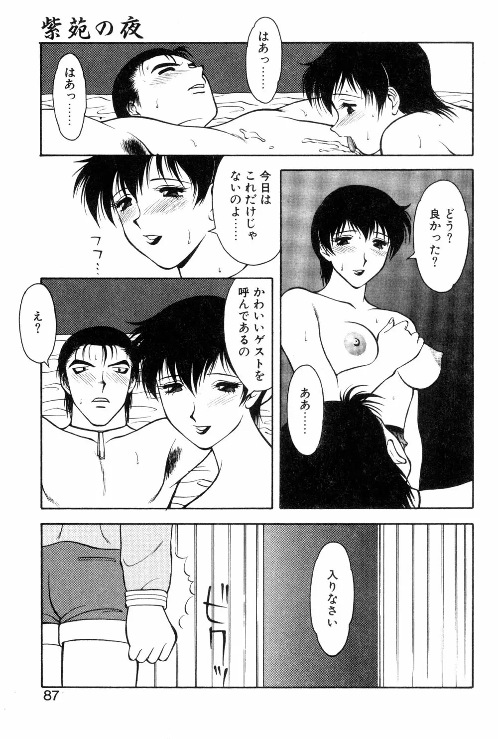 紫苑の夜 愛蔵版 Page.85