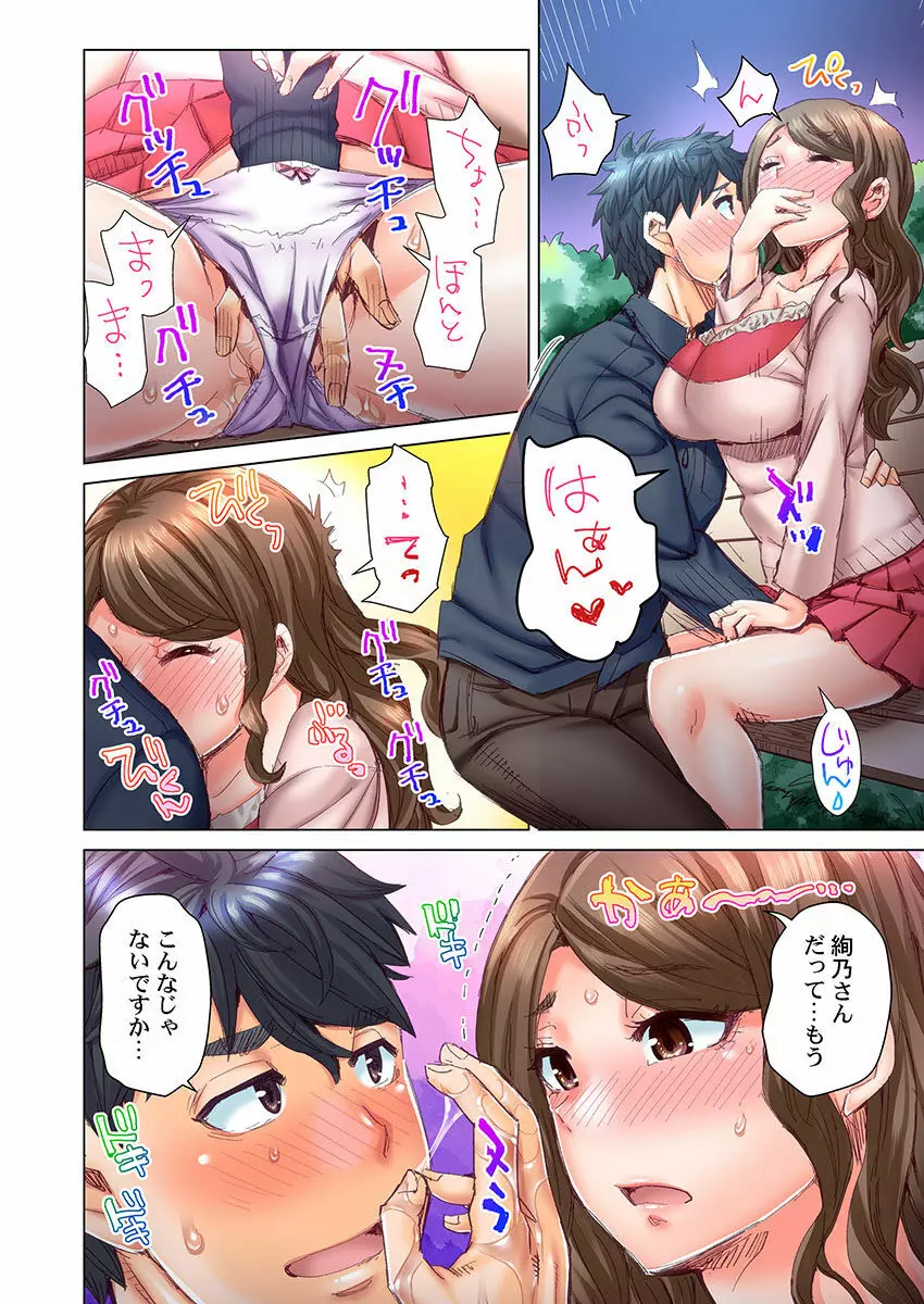 デキちゃうまで婚～美女ドクターとズップリ孕ませ生活 第1-4話 Page.101