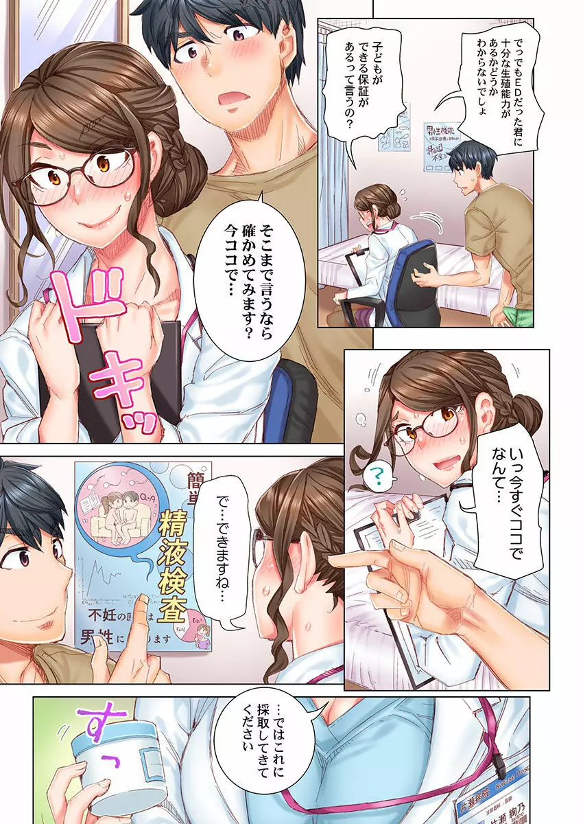 デキちゃうまで婚～美女ドクターとズップリ孕ませ生活 第1-4話 Page.13