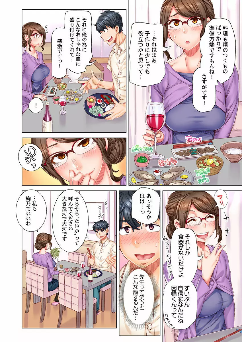 デキちゃうまで婚～美女ドクターとズップリ孕ませ生活 第1-4話 Page.31