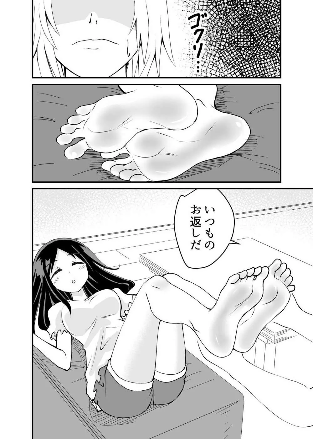 蹴ってくるドS妹をわからせる Page.10