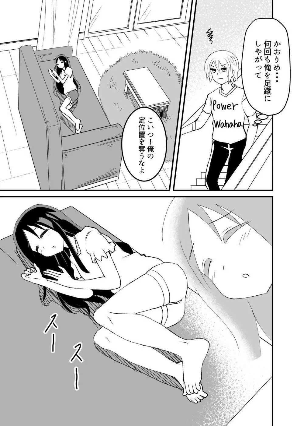 蹴ってくるドS妹をわからせる Page.9