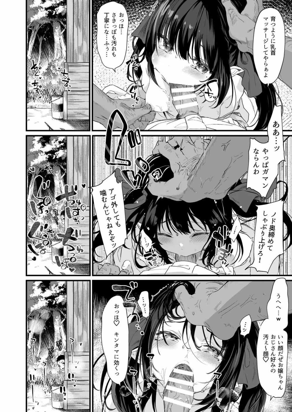 全部君のせいだ。III Page.10