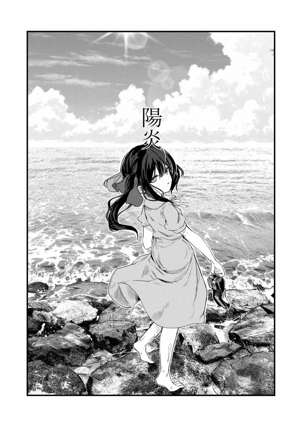 全部君のせいだ。III Page.44