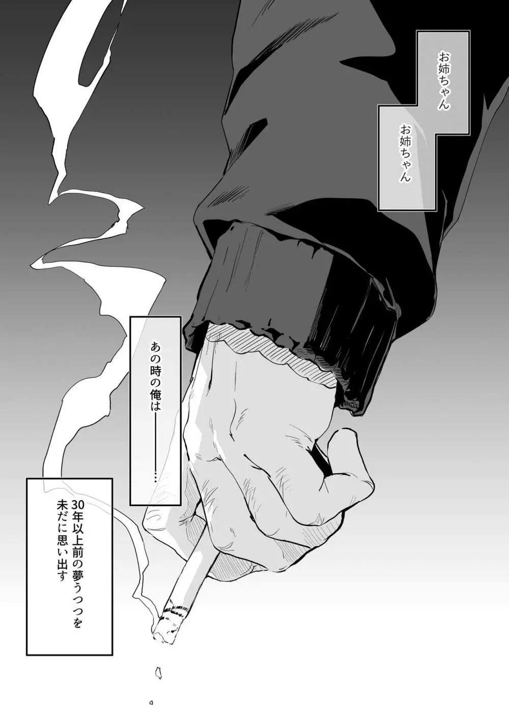 全部君のせいだ。III Page.45