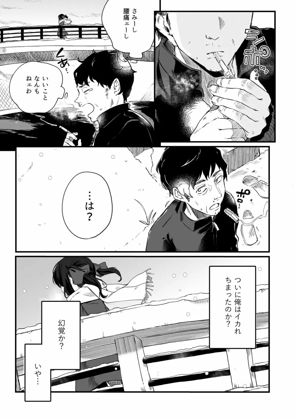 全部君のせいだ。III Page.49