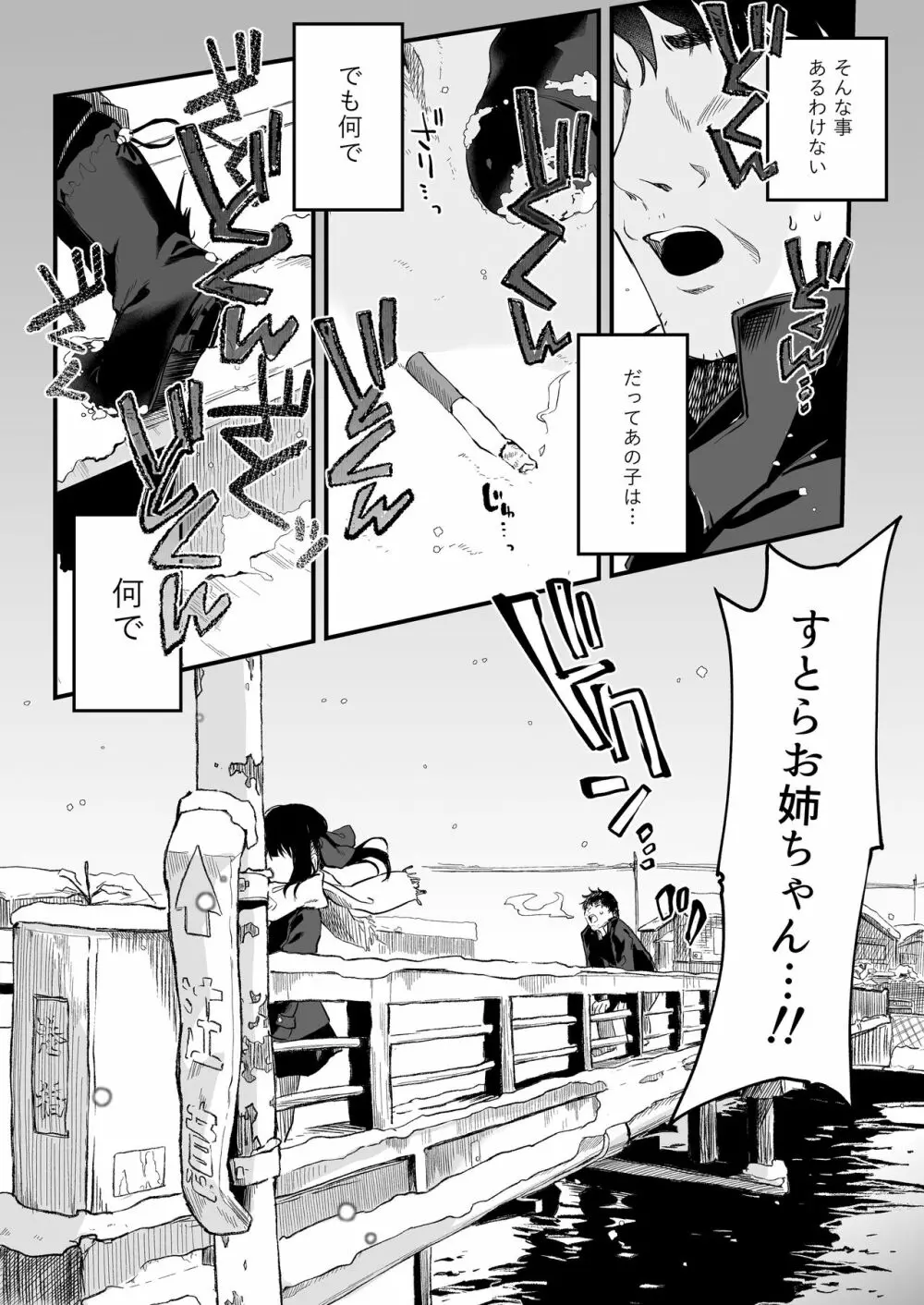 全部君のせいだ。III Page.50