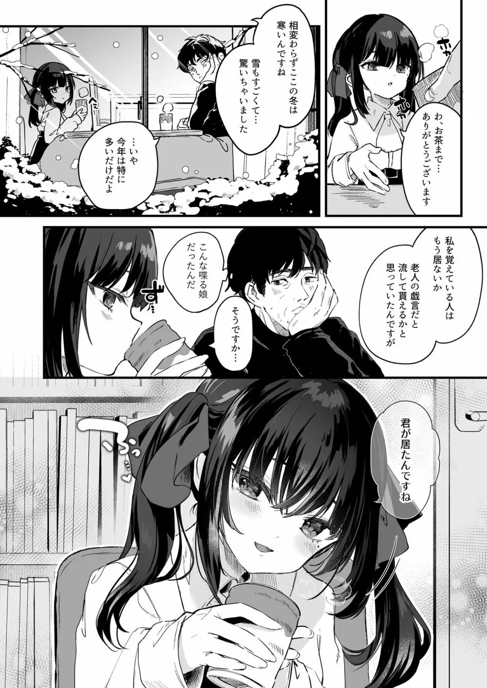 全部君のせいだ。III Page.54