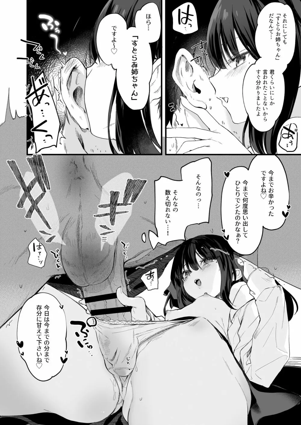 全部君のせいだ。III Page.58