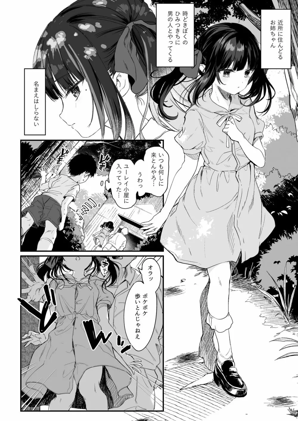 全部君のせいだ。III Page.6