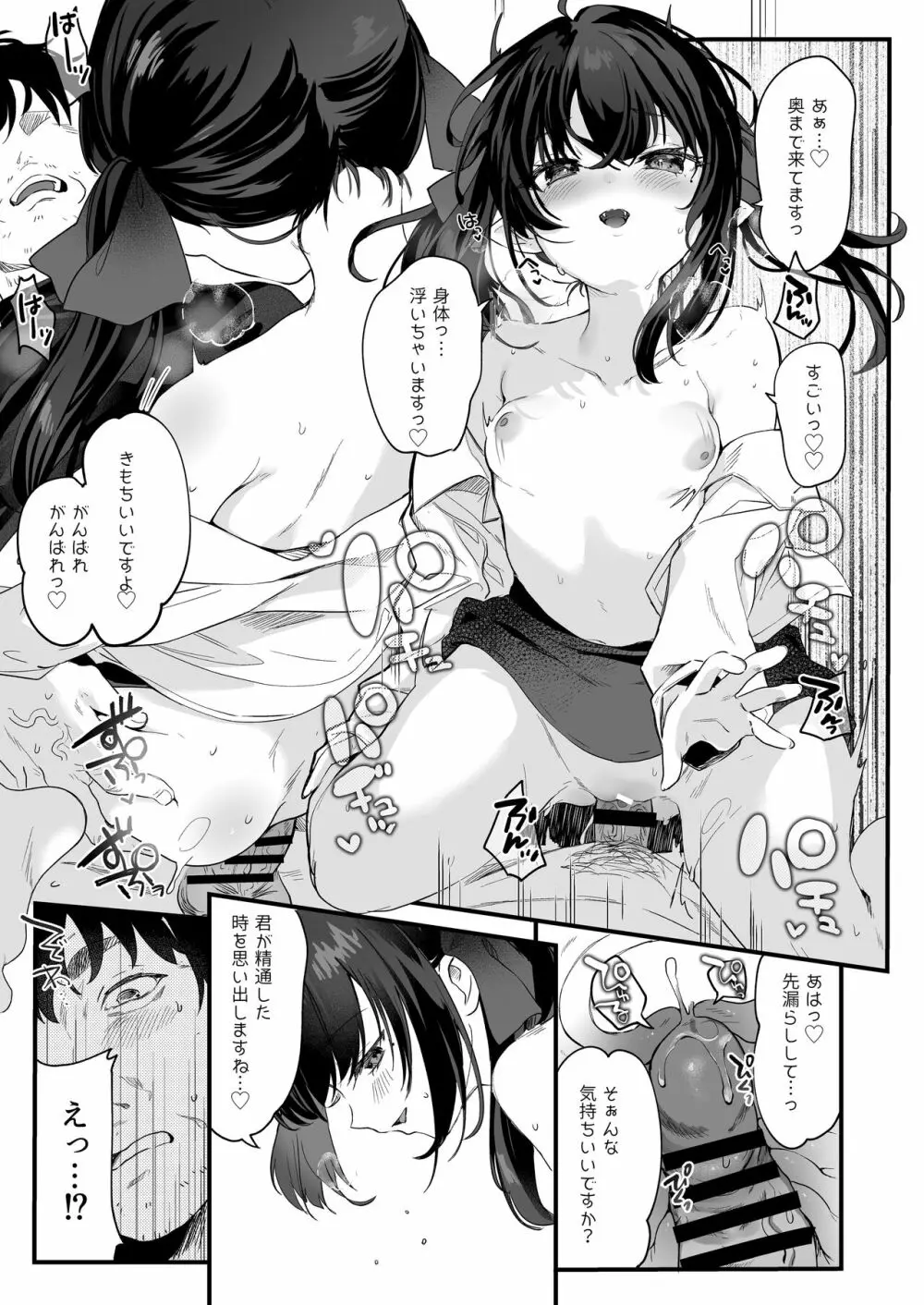 全部君のせいだ。III Page.67