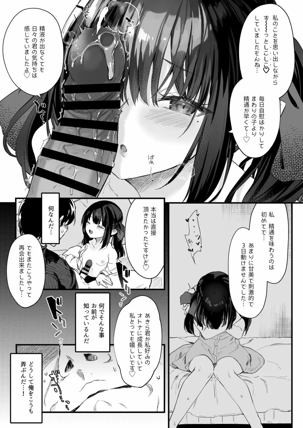 全部君のせいだ。III Page.69