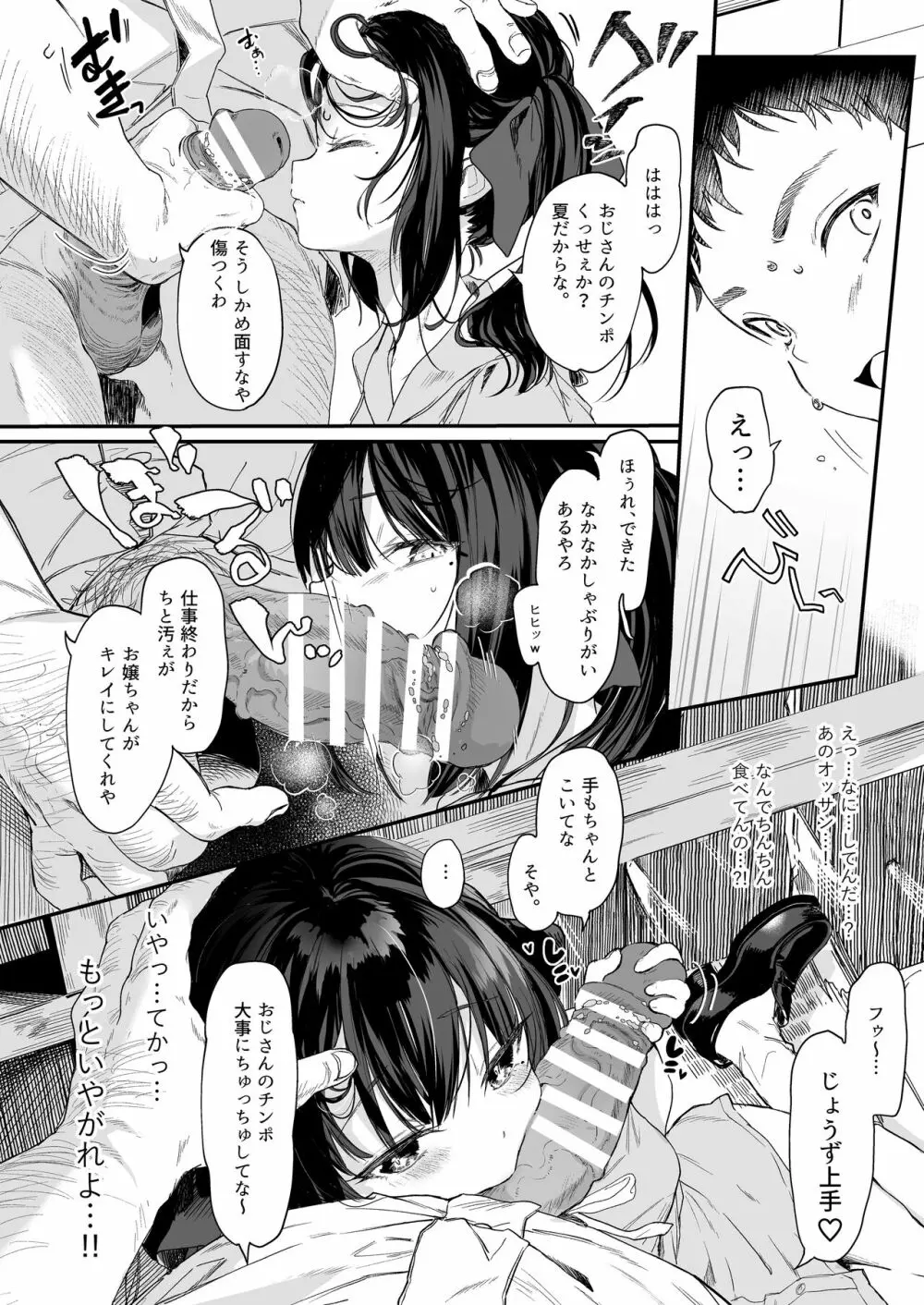 全部君のせいだ。III Page.8