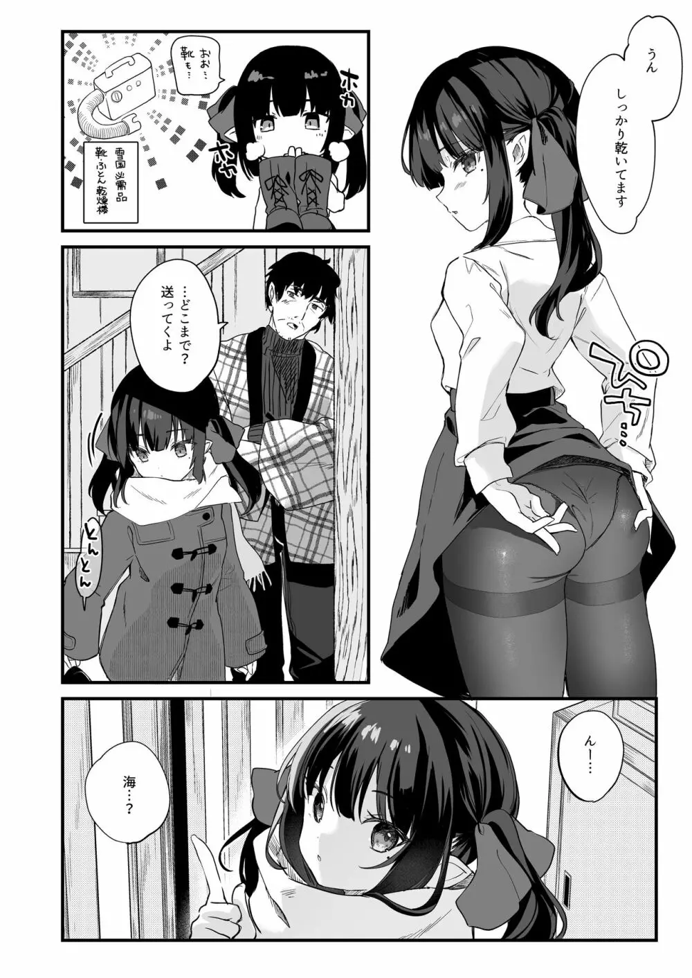 全部君のせいだ。III Page.80