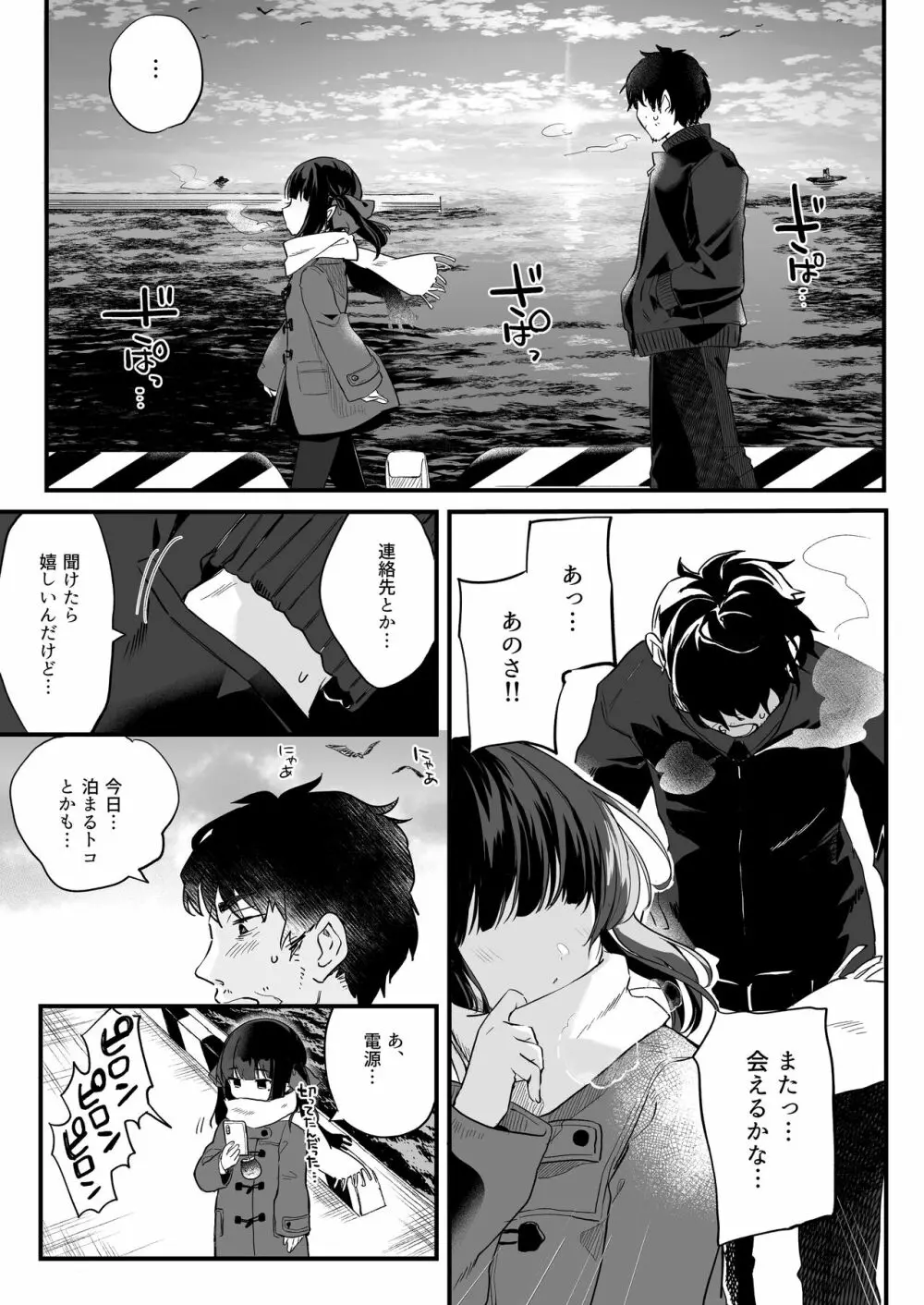 全部君のせいだ。III Page.81